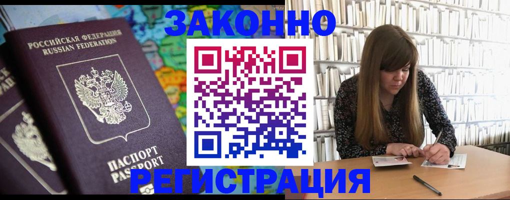 прописка в квартире в Улан-Удэ