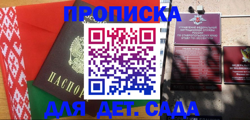 прописка законно в Улан-Удэ