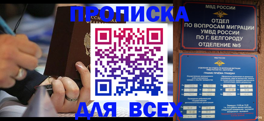 прописка в Улан-Удэ