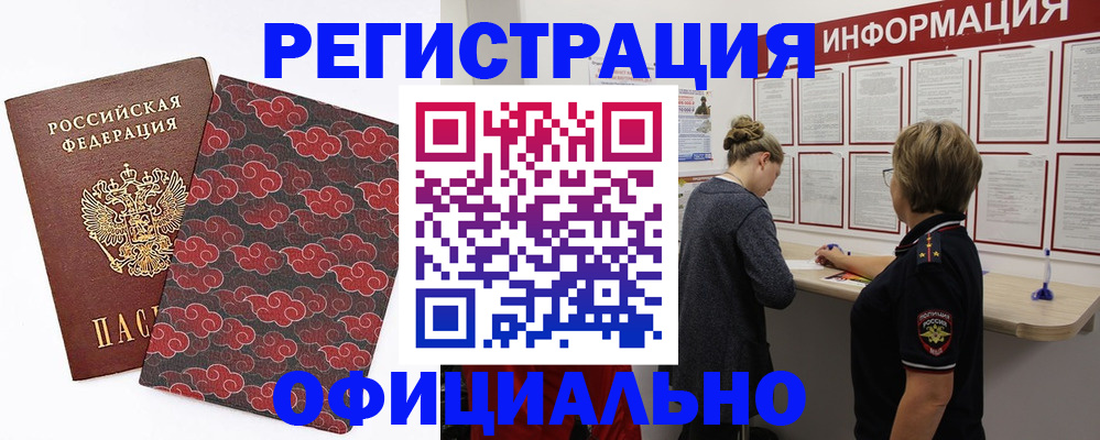 прописка ребенка в Улан-Удэ